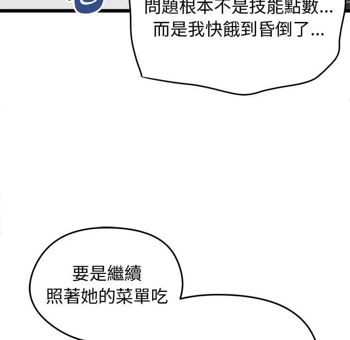 启动復仇系统 - 第26話 - page 145
