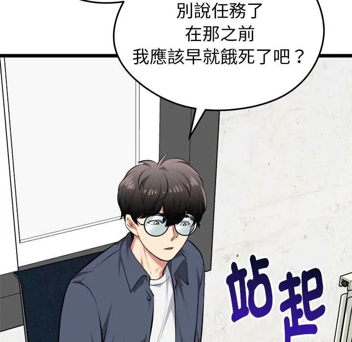 启动復仇系统 - 第26話 - page 146