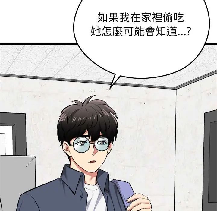 启动復仇系统 - 第26話 - page 149