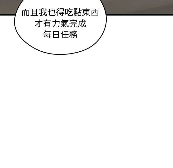启动復仇系统 - 第26話 - page 151