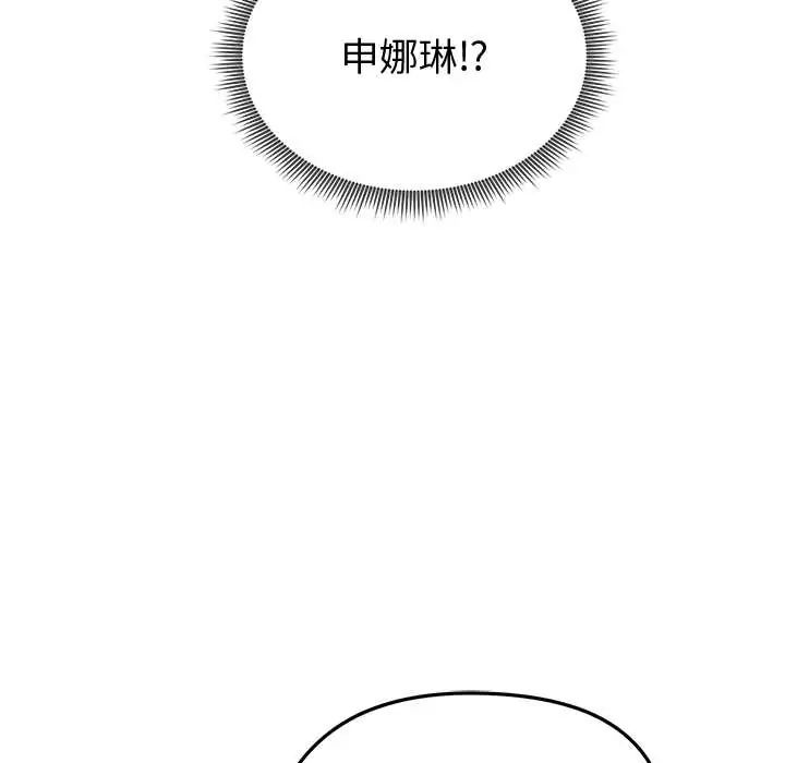 启动復仇系统 - 第26話 - page 157