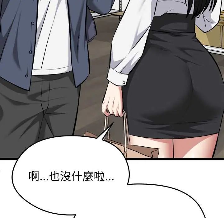 启动復仇系统 - 第26話 - page 159