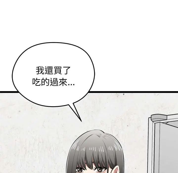 启动復仇系统 - 第26話 - page 161