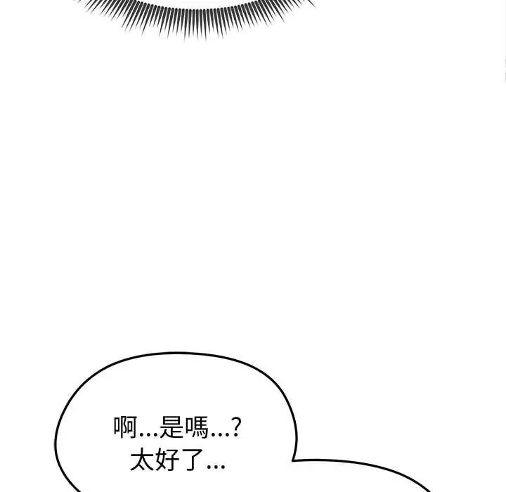 启动復仇系统 - 第26話 - page 166