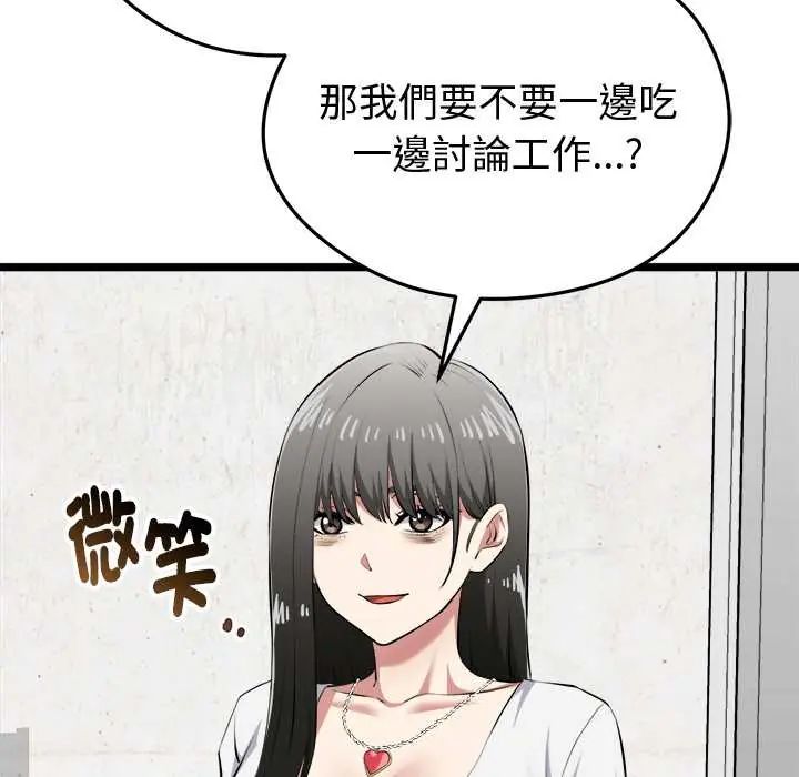 启动復仇系统 - 第26話 - page 167