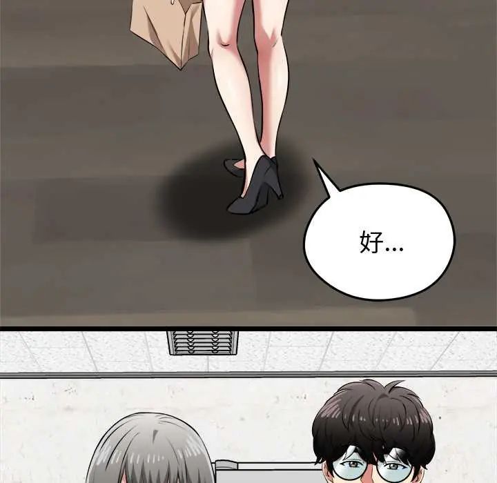 启动復仇系统 - 第26話 - page 171