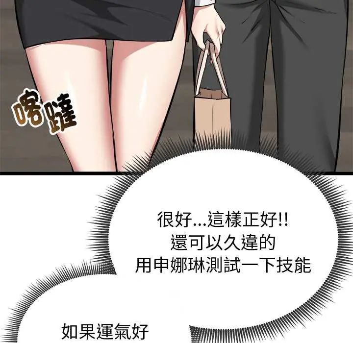 启动復仇系统 - 第26話 - page 173