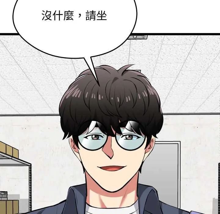 启动復仇系统 - 第26話 - page 183