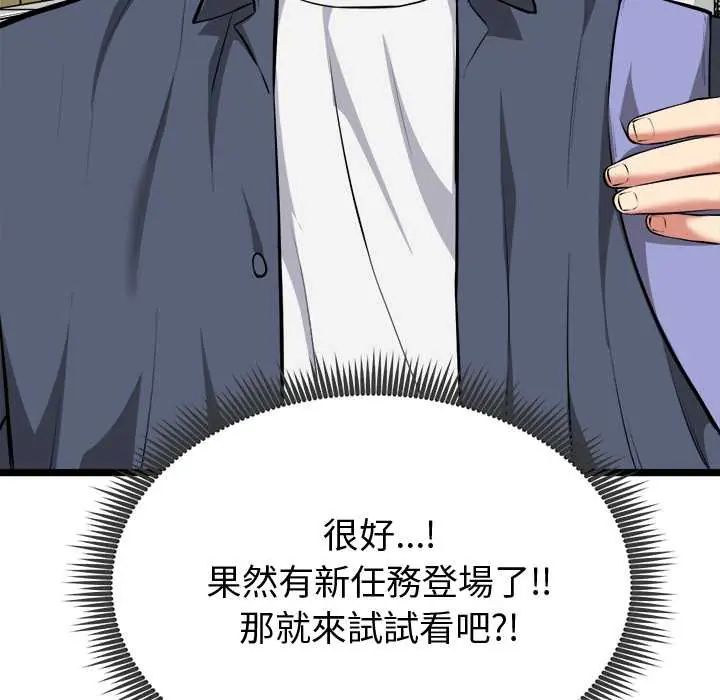 启动復仇系统 - 第26話 - page 184