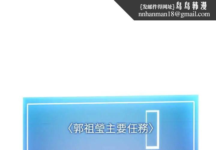 启动復仇系统 - 第34話 - page 2