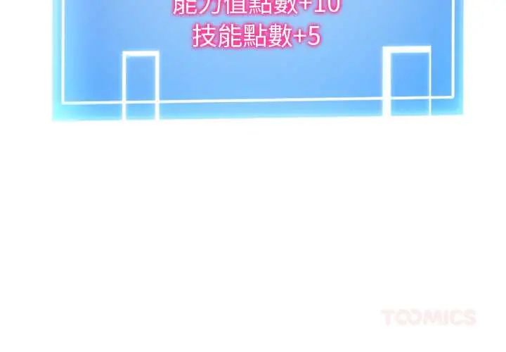 启动復仇系统 - 第34話 - page 4