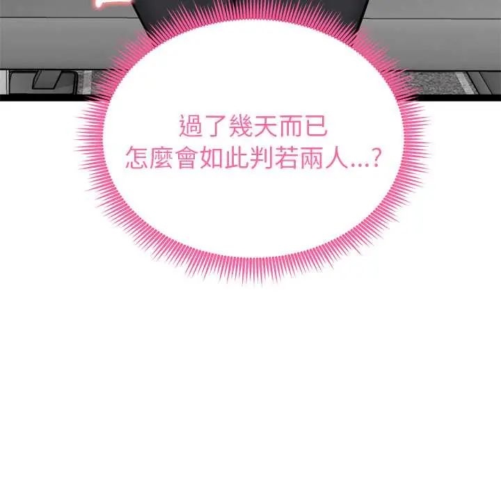 启动復仇系统 - 第34話 - page 12