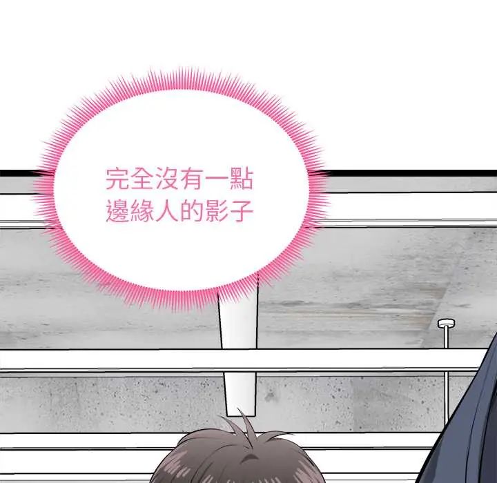 启动復仇系统 - 第34話 - page 13