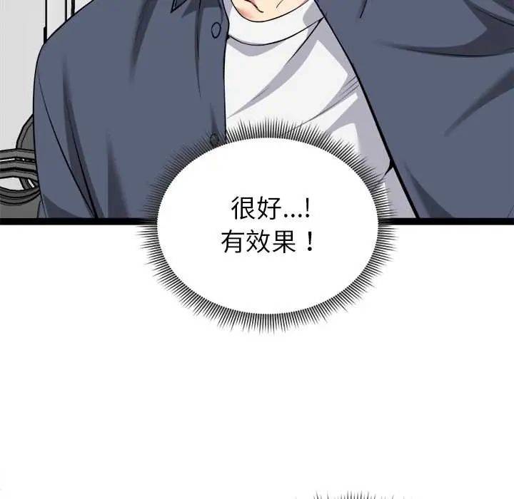 启动復仇系统 - 第34話 - page 17