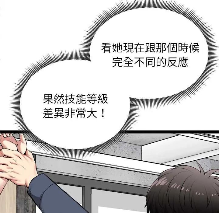启动復仇系统 - 第34話 - page 18