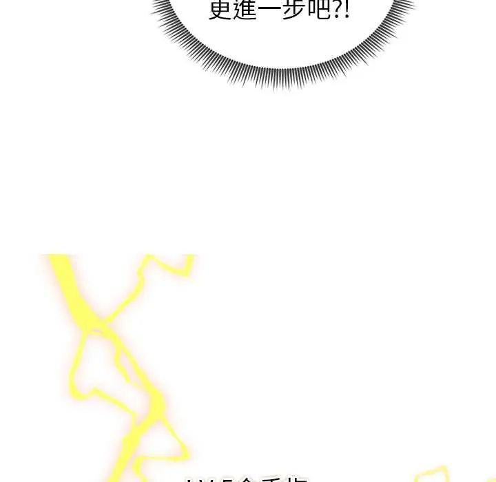 启动復仇系统 - 第34話 - page 21