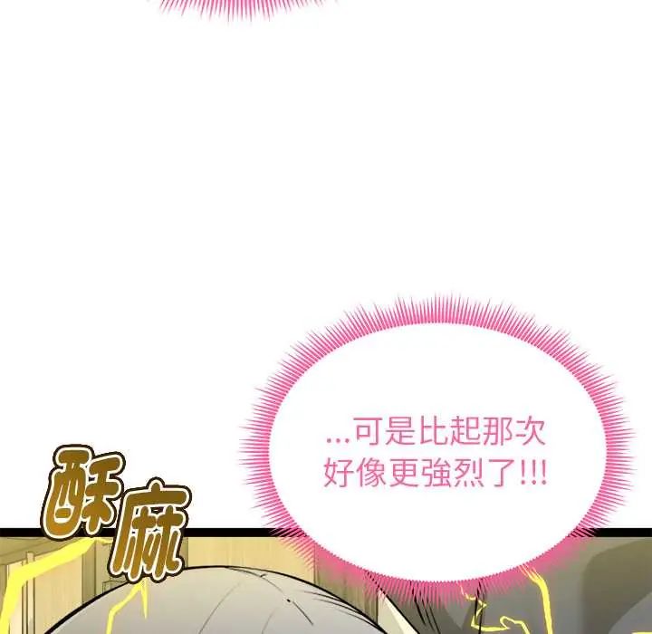 启动復仇系统 - 第34話 - page 25