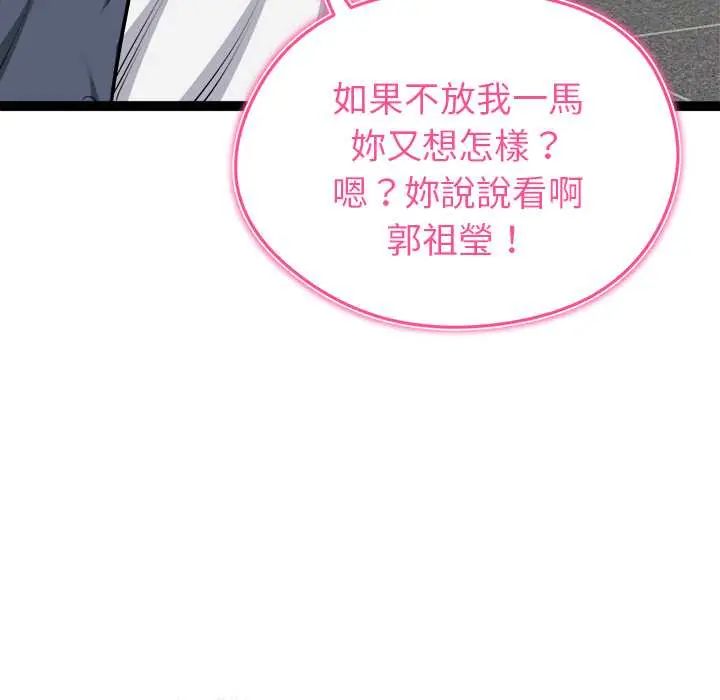 启动復仇系统 - 第34話 - page 35