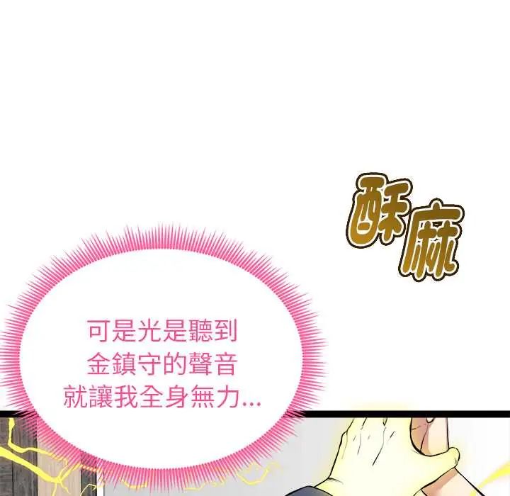 启动復仇系统 - 第34話 - page 38