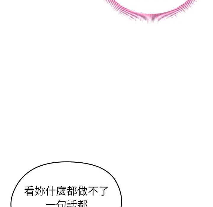 启动復仇系统 - 第34話 - page 41