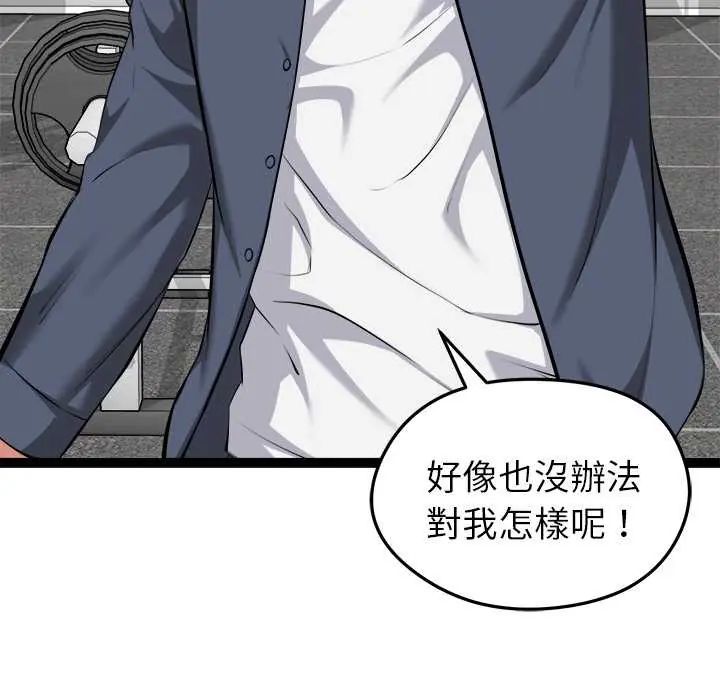 启动復仇系统 - 第34話 - page 43