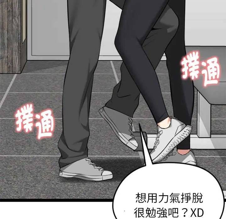 启动復仇系统 - 第34話 - page 48