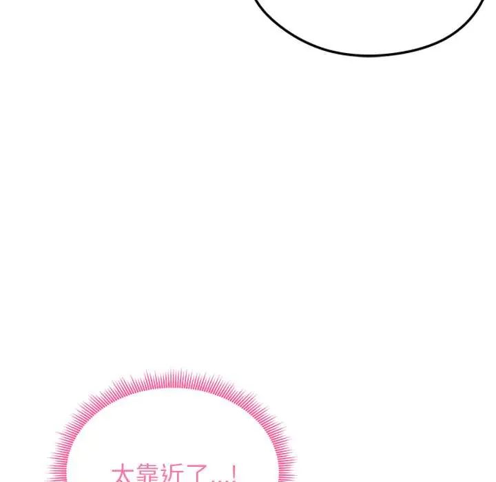 启动復仇系统 - 第34話 - page 49