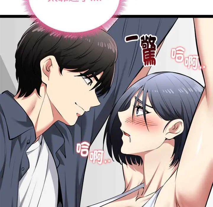 启动復仇系统 - 第34話 - page 50