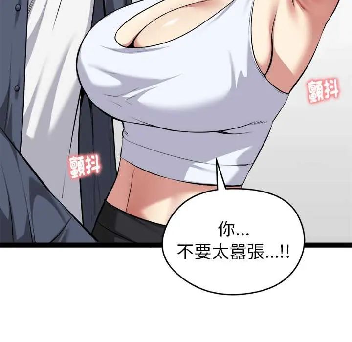 启动復仇系统 - 第34話 - page 51
