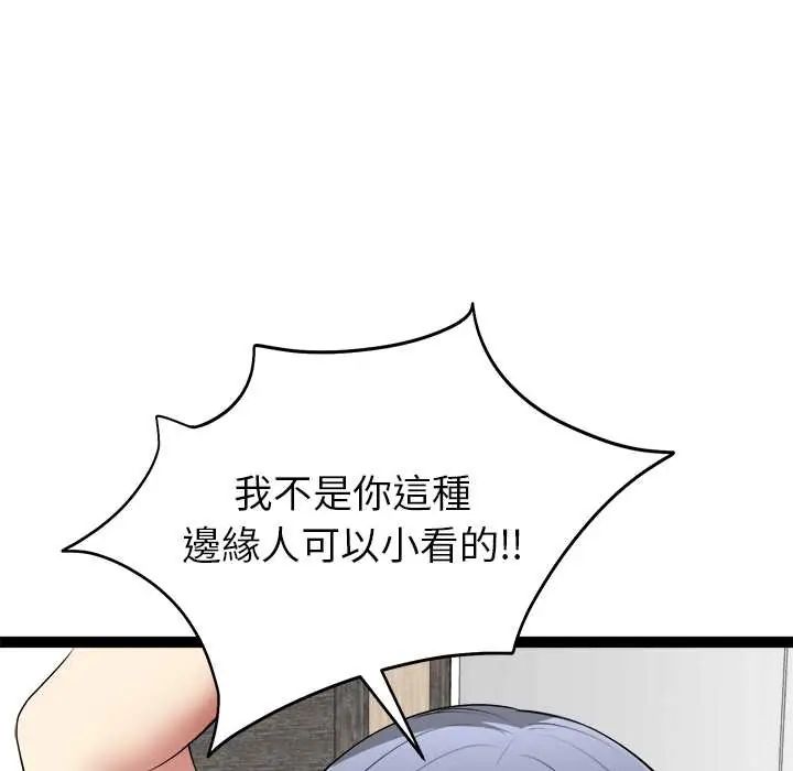 启动復仇系统 - 第34話 - page 52
