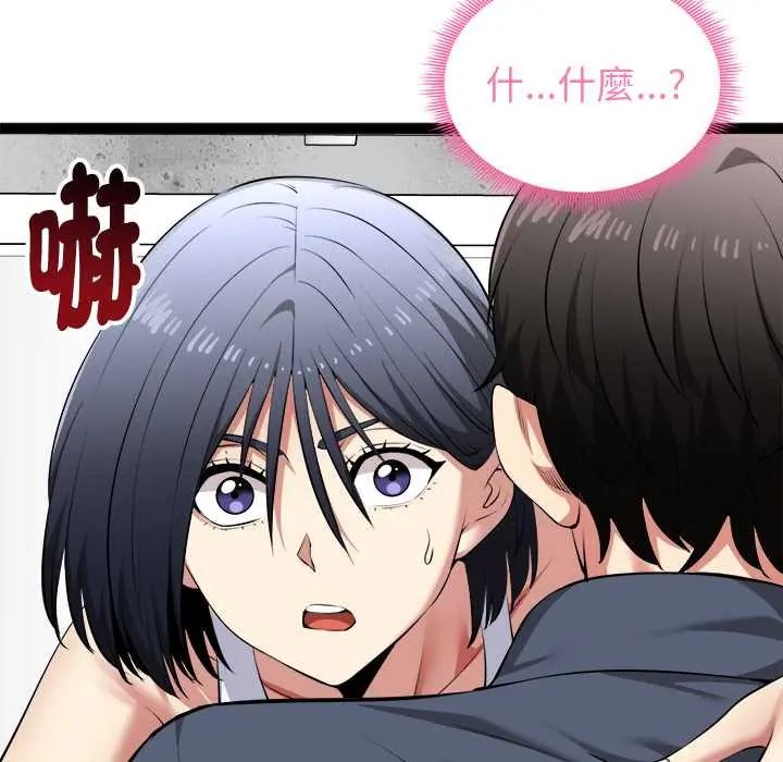 启动復仇系统 - 第34話 - page 59