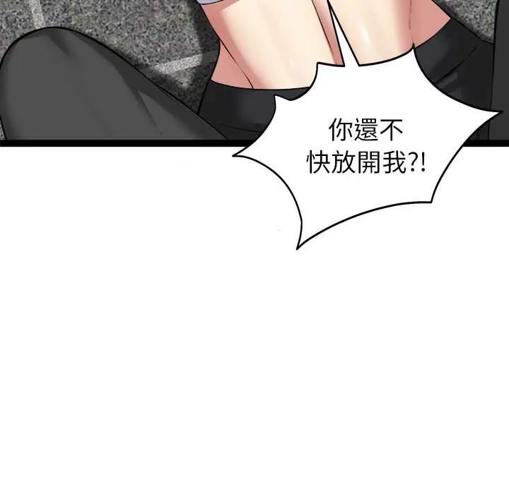 启动復仇系统 - 第34話 - page 71