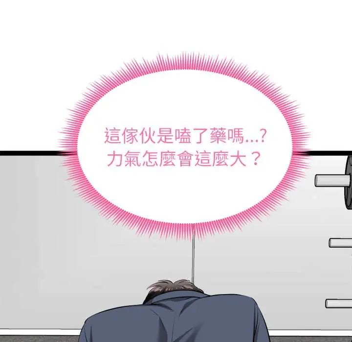 启动復仇系统 - 第34話 - page 72