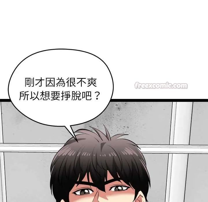 启动復仇系统 - 第34話 - page 75