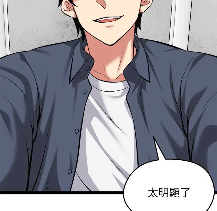 启动復仇系统 - 第34話 - page 76