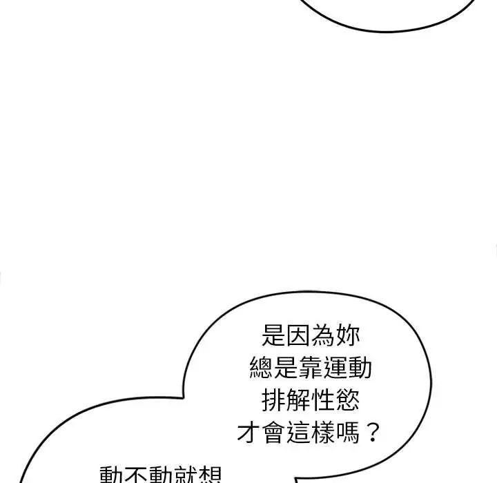 启动復仇系统 - 第34話 - page 77