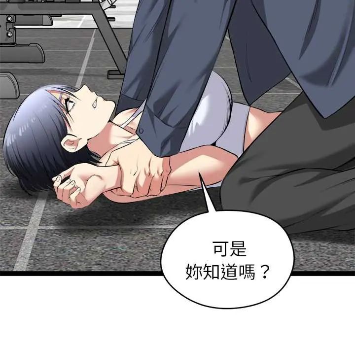 启动復仇系统 - 第34話 - page 79
