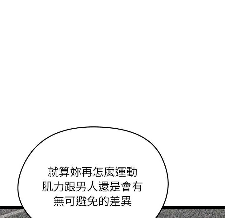 启动復仇系统 - 第34話 - page 80