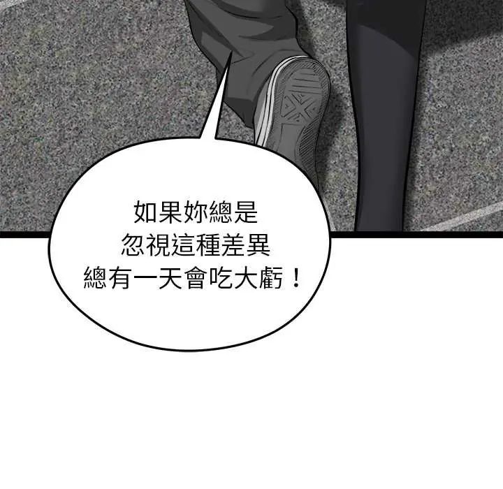 启动復仇系统 - 第34話 - page 83