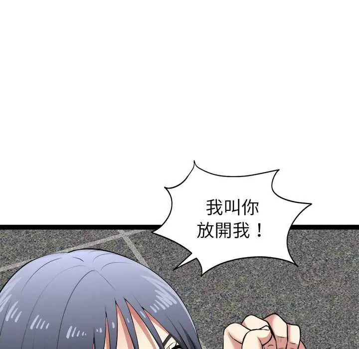 启动復仇系统 - 第34話 - page 84