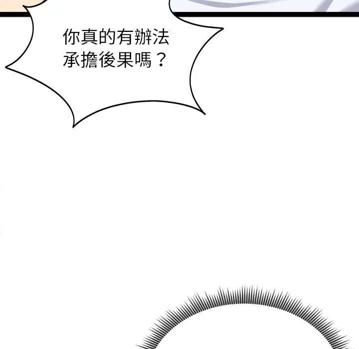 启动復仇系统 - 第34話 - page 86