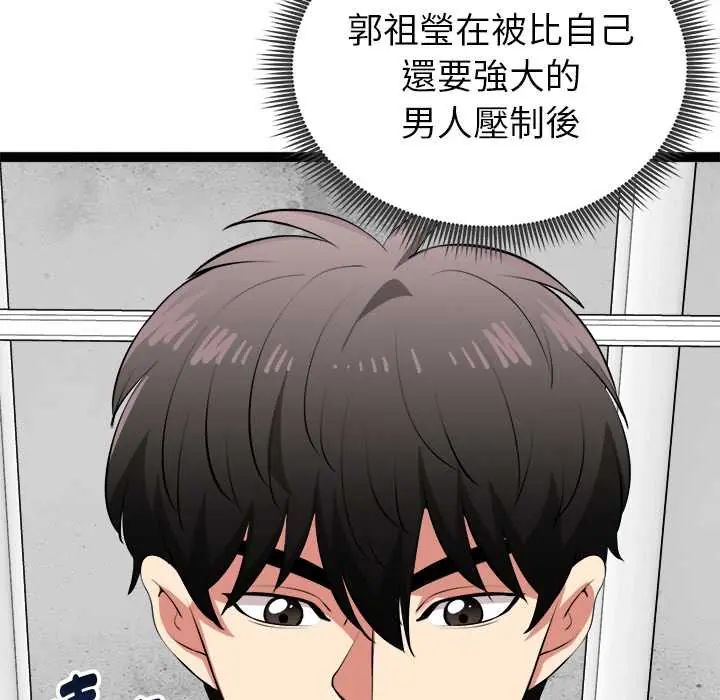 启动復仇系统 - 第34話 - page 87