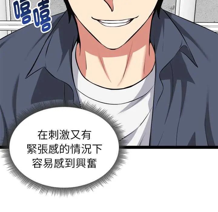 启动復仇系统 - 第34話 - page 88