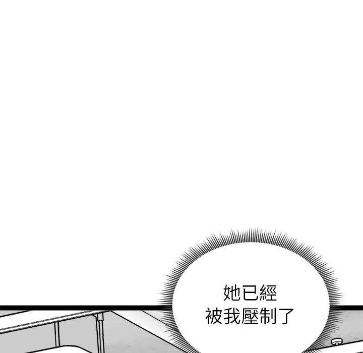 启动復仇系统 - 第34話 - page 89