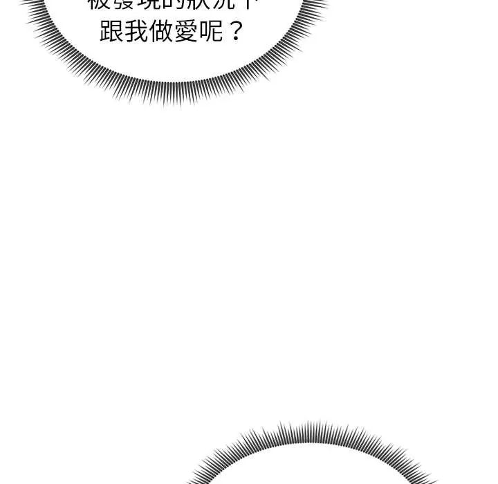 启动復仇系统 - 第34話 - page 92