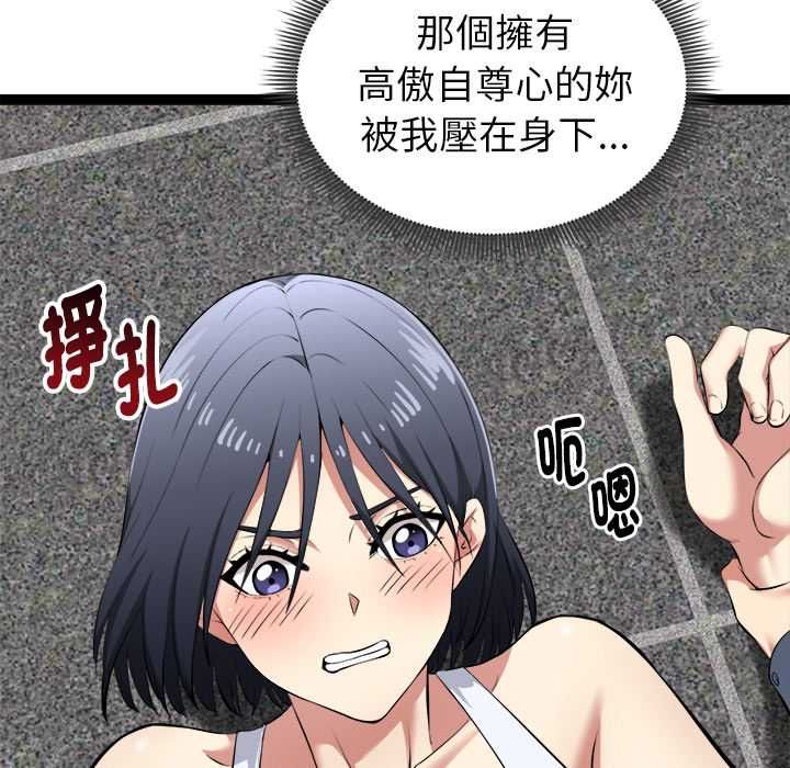 启动復仇系统 - 第34話 - page 93