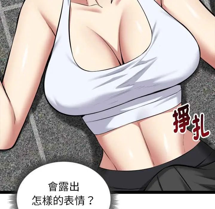 启动復仇系统 - 第34話 - page 94