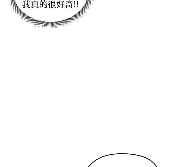 启动復仇系统 - 第34話 - page 95