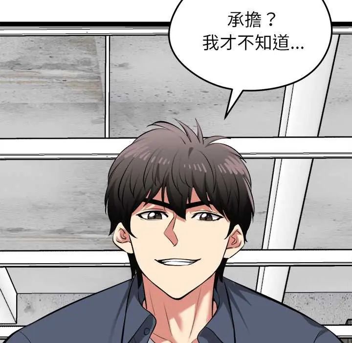 启动復仇系统 - 第34話 - page 96