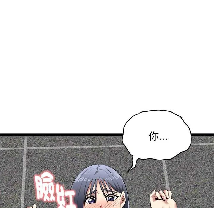 启动復仇系统 - 第34話 - page 99